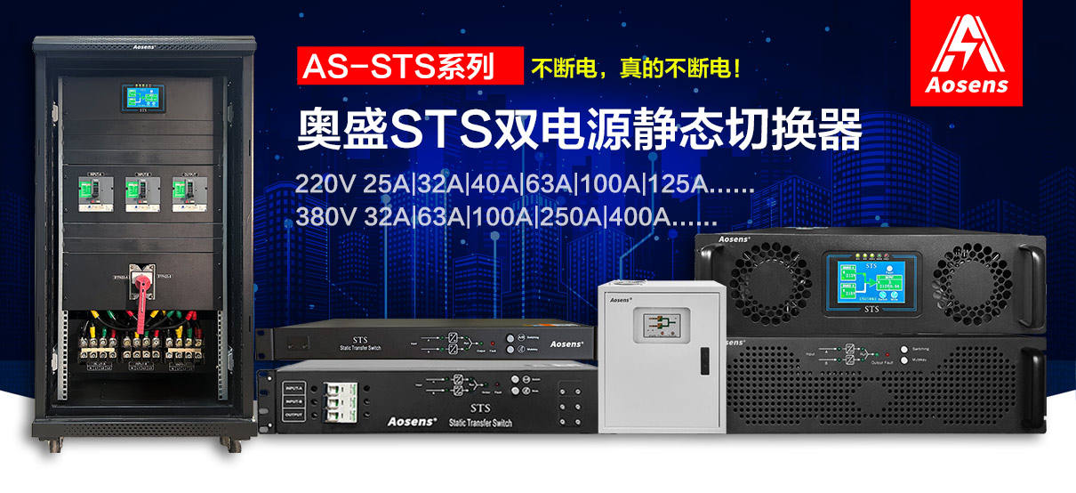 STS