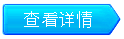 查看詳情