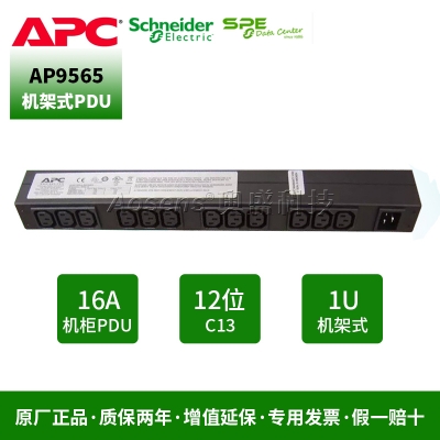 施耐德（APC） AP9565 新一代機(jī)架式PDU