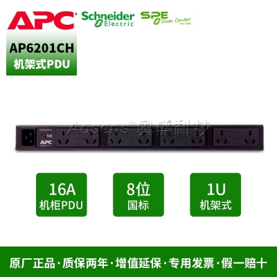 施耐德（APC）AP6201CH 基本型 機(jī)架式PDU 機(jī)柜專用插座插排