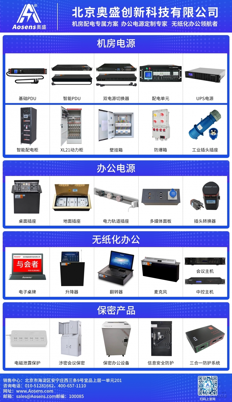 Aosens奧盛機(jī)房電源 辦公電源 無紙化辦公產(chǎn)品選購指南