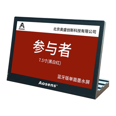 OD754M3單屏7.5寸電子墨水屏桌牌 三色 六色可定制