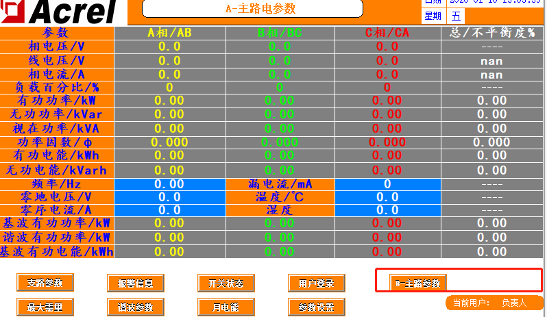 安科瑞7寸觸摸屏AMC系列精密配電監(jiān)控系統(tǒng)安裝使用說明書