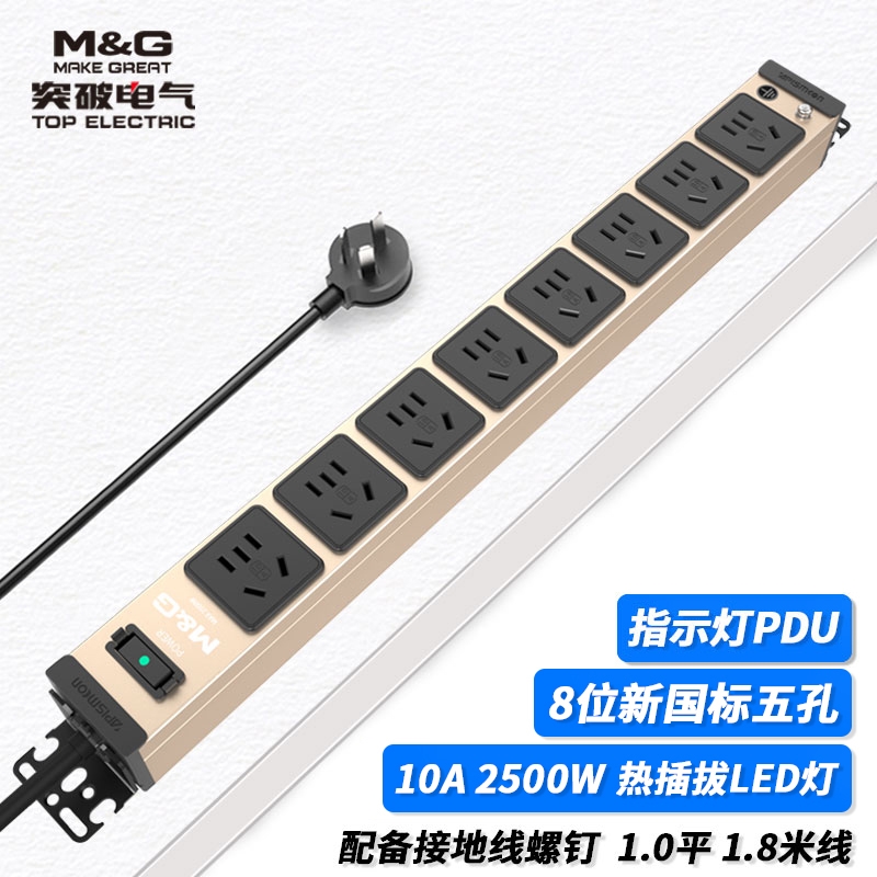 MG37-3G突破PDU機(jī)柜插座/10A/8位/熱插拔指示燈/金色/3.1.0/1.8米線/國(guó)標(biāo)10A插頭