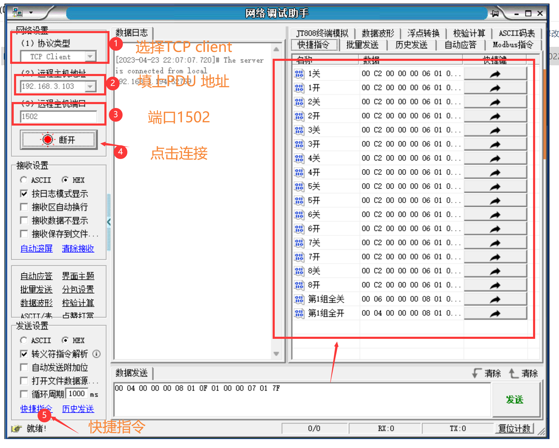 API-P+系列 MODBUS-TCP 協議 及調試工具