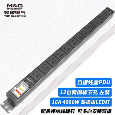 MG37-11B突破PDU機柜插座/16A/12聯(lián)/自接線盒/熱插拔指示燈/黑色/無頭/無線