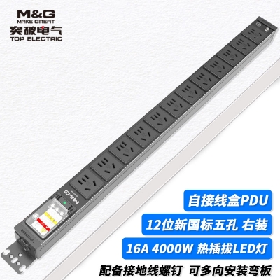 MG37-10B突破PDU機柜插座/16A/12聯(lián)/自接線盒/熱插拔指示燈/黑色/無頭/無線