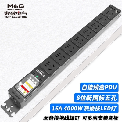 07TG130602突破PDU機柜插座/16A/8聯(lián)/自接線盒/熱插拔指示燈/黑色/無頭/無線