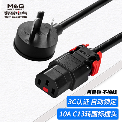 突破C13轉10A國標插頭自鎖電源線防脫落防掉電1.0平方/1.5平方1.5米/ 2/3/5米線長