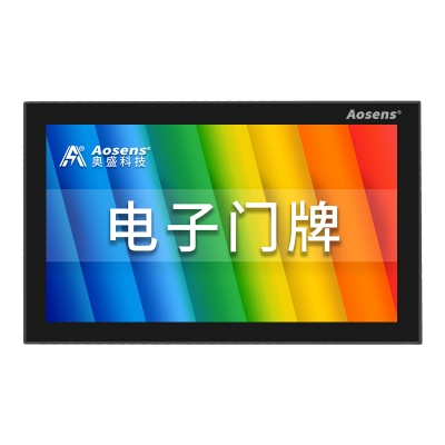 奧盛10.1英寸智能電子門牌液晶屏WIFI無線POE供電組網(wǎng)