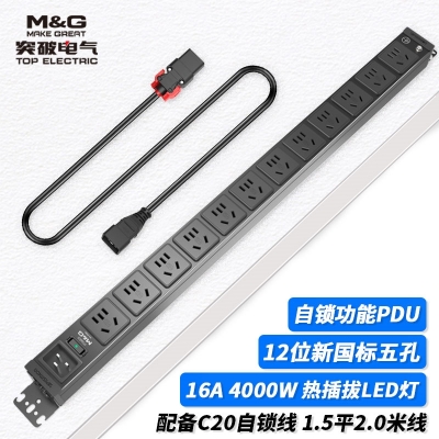 MG37-3B突破PDU機柜插座/16A/12聯(lián)/熱插拔指示燈/黑色/3*1.5/2米線/C20自鎖插頭