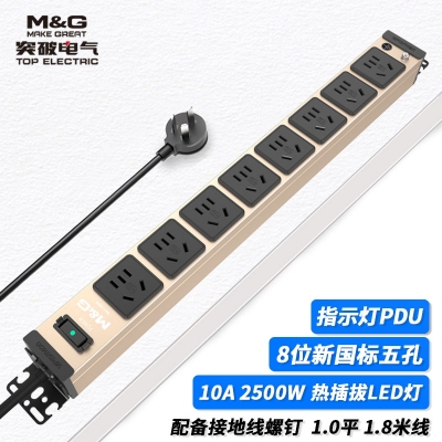 MG37-3G突破PDU機柜插座/10A/8位/熱插拔指示燈/金色/3.1.0/1.8米線/國標10A插頭