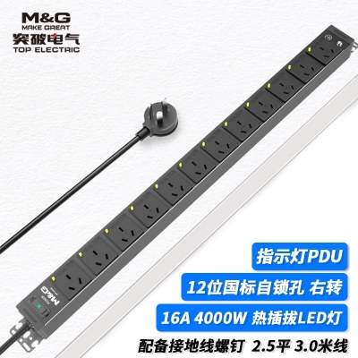 07TG131203突破PDU機柜插座/16A/12聯(lián)/熱插拔指示燈/黑色/3*2.5/3米線/國標16A插頭