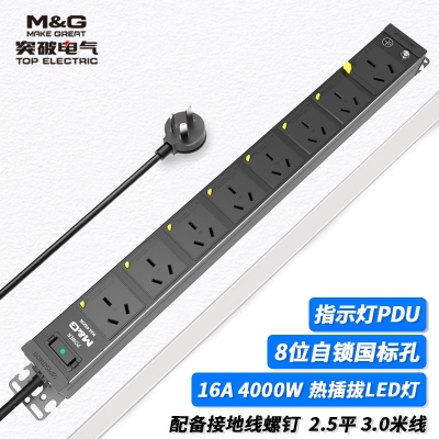 07TG130103突破PDU機柜插座/16A/8聯(lián)/熱插拔指示燈/黑色/3*2.5/3米線/國標16A插頭
